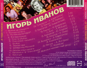 ya-tebya-pomnyu-1995-04