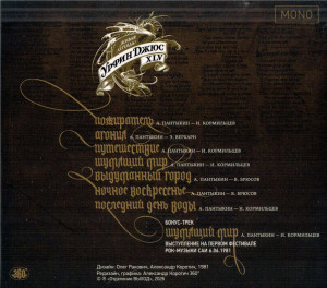 urfin-djyus-2026-(cd1)-04
