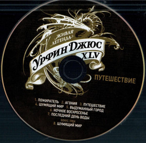 urfin-djyus-2026-(cd1)-05