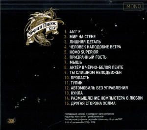 urfin-djyus-2026-(cd2)-04