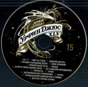 urfin-djyus-2026-(cd2)-05