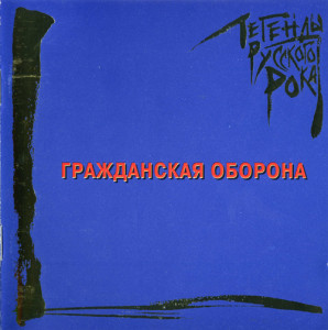 2001---grajdanskaya-oborona