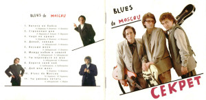 blues-de-moscou-1996-01