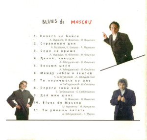 blues-de-moscou-1996-05