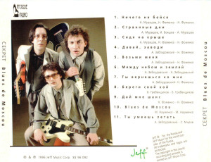 blues-de-moscou-1996-06