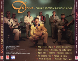 poshil-kostyumchik-novenkiy-1996-07