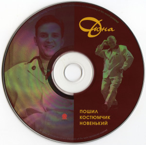 poshil-kostyumchik-novenkiy-1996-08