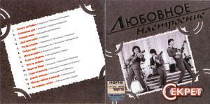 lyubovnoe-nastroenie-2003-01