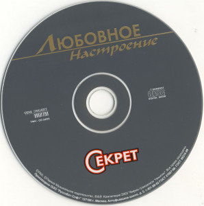 lyubovnoe-nastroenie-2003-06