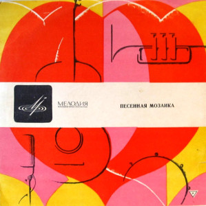 pesennaya-mozaika-(i-seriya)-1969-00-