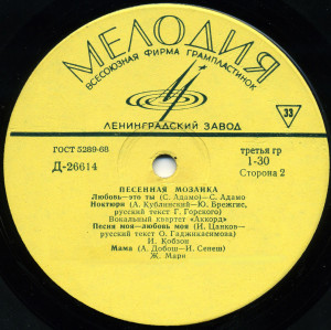 pesennaya-mozaika-(i-seriya)-1969-05