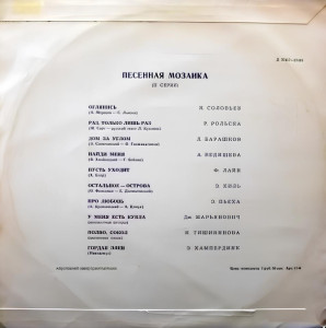 pesennaya-mozaika-(ii-seriya)-1970-01