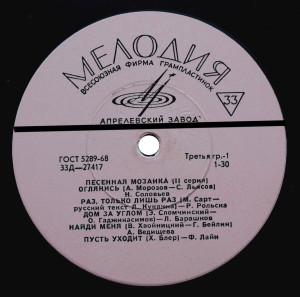 pesennaya-mozaika-(ii-seriya)-1970-03