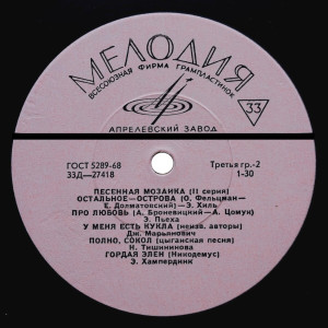 pesennaya-mozaika-(ii-seriya)-1970-05