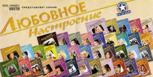 lyubovnoe-nastroenie-2004-02