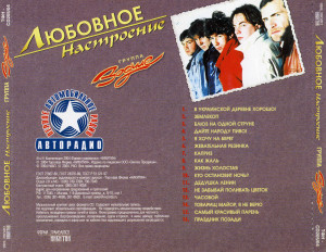 lyubovnoe-nastroenie-2004-05