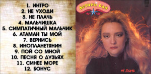 ne-plach-1991-01