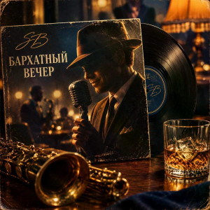 barhatnyiy-vecher