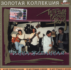 2003---inna-jelannaya