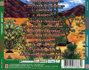 tantsor-disko-1998-05