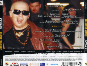 zakolebal-tyi!-2001-03