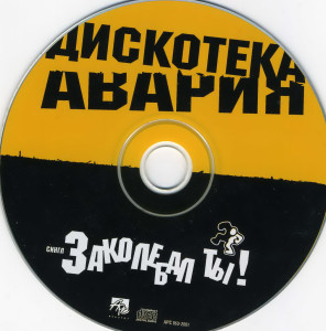 zakolebal-tyi!-2001-04