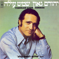 yehoram-gaon---נאדינקה