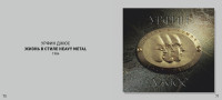 jizn-v-stile-heavy-metal-cd3-2026-02
