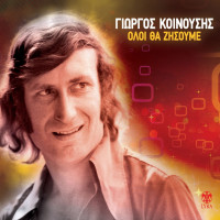 giorgos-koinousis---oi-pitsirikoi