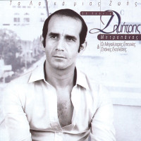 dimitris-mitropanos---fili,-fili-s-anastisa