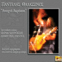 pantelis-thalassinos---sto-kastro-to-palio