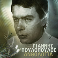 giannis-poulopoulos---mi-mou-thimonis-matia-mou