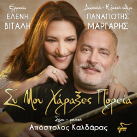 eleni-vitali,-panagiotis-margaris---sy-mou-charaxes-poreia