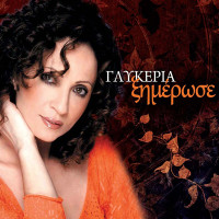 glykeria---tha-pethano-apo-erota