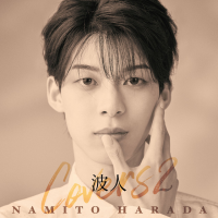 原田波人---恋のバカンス