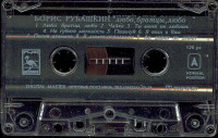 lyubo,-brattsyi,-lyubo...-1995-02