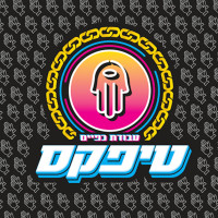 teapacks---צמד-איילות