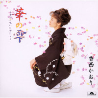 kaori-kouzai---ujigawa-aika