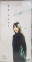 岡崎律子-(ritsuko-okazaki)---最愛