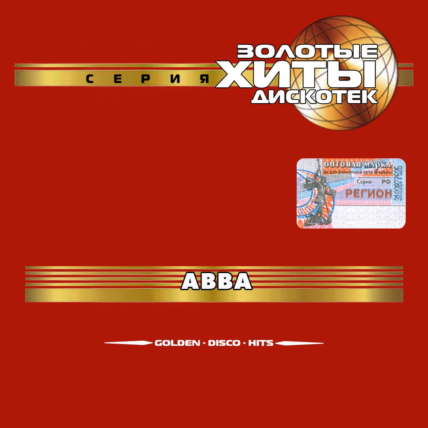 ABBA ~ (2001) Golden • Disco • Hits (Золотые Хиты Дискотек)