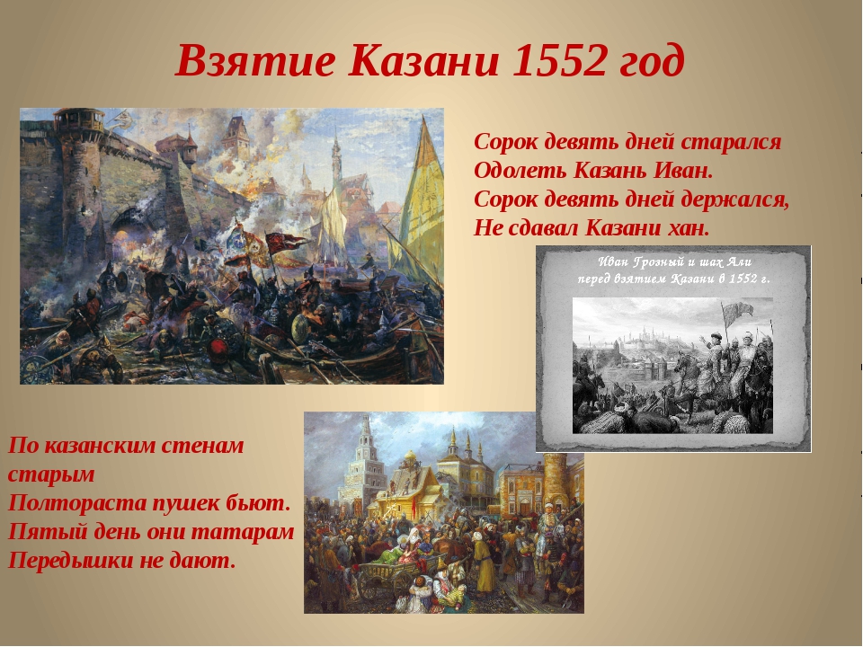 Какое событие произошло 2 октября. 1552 Взятие Казани Иванов грозным. Поход Ивана Грозного на Казань 1552. Штурм Казани войсками Ивана Грозного в 1552 году.