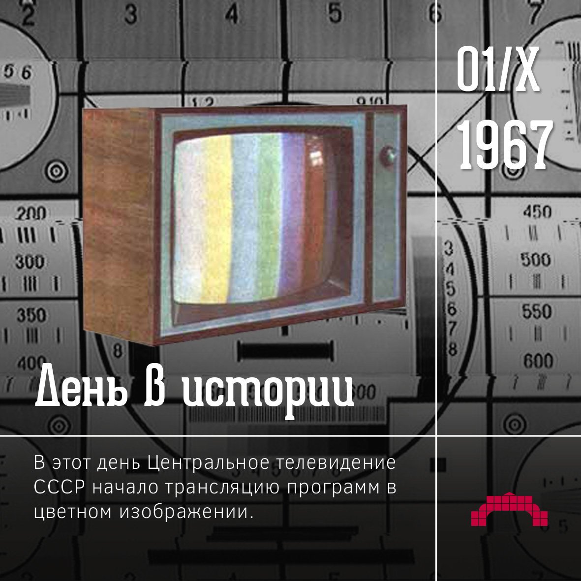 Канал тв ссср. Телевидение начало. Телевизор цветного изображения. Цветное Телевидение. Первое цветное Телевидение в СССР.