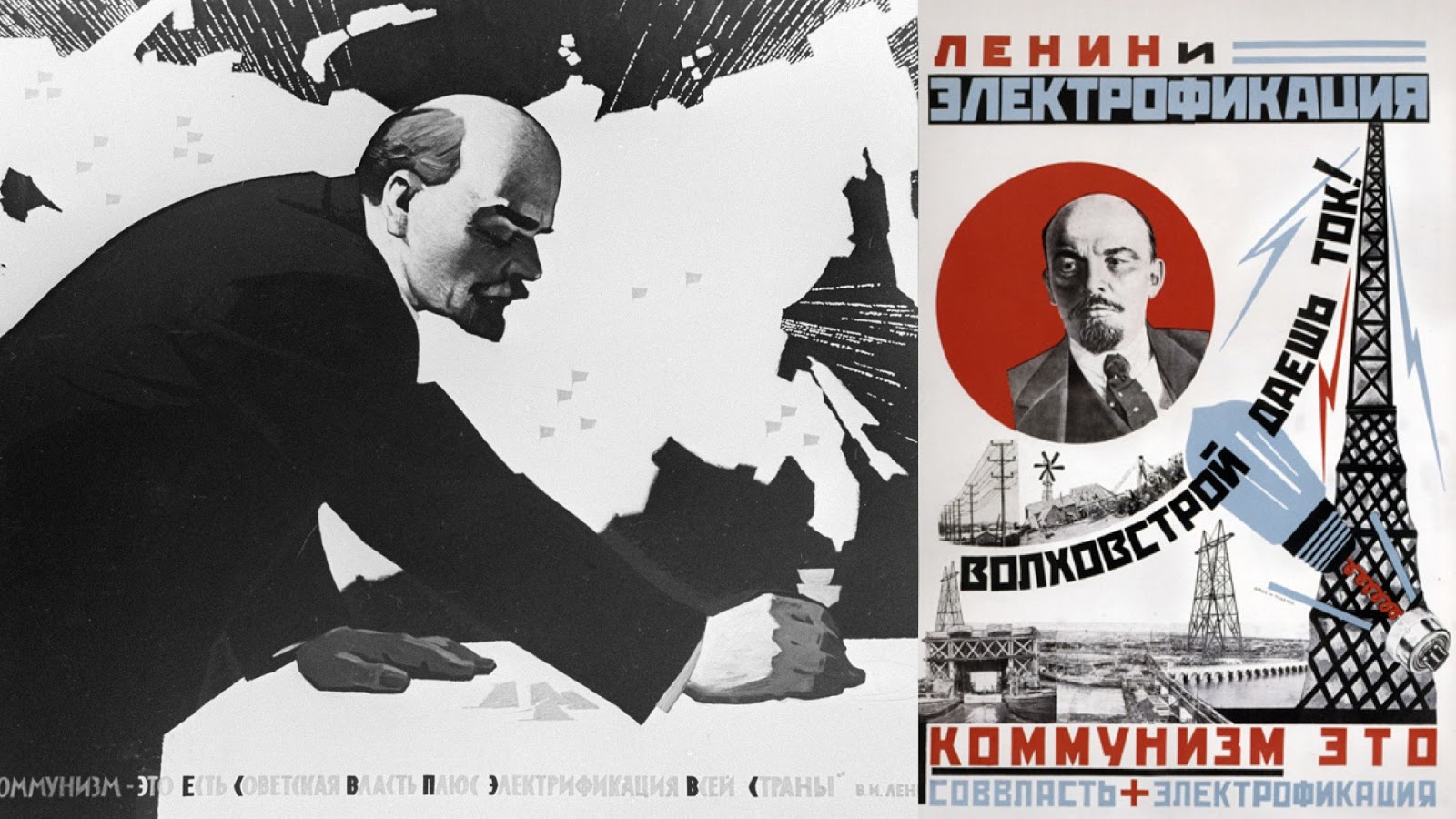 Ленин и ГОЭЛРО плакаты