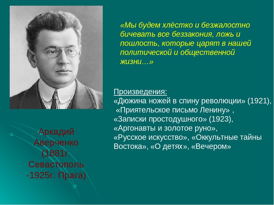 Аверченко специалист план рассказа