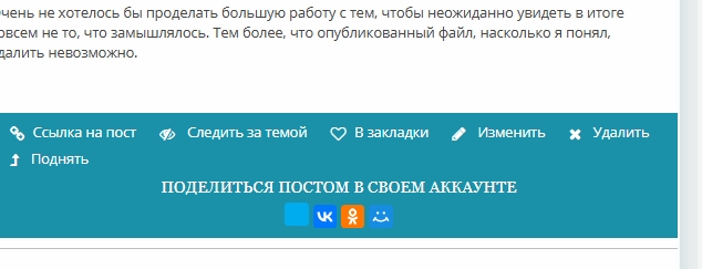 как удалить пост