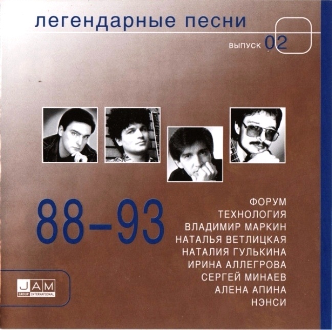 Купить Диск Легендарные Песни 88 93